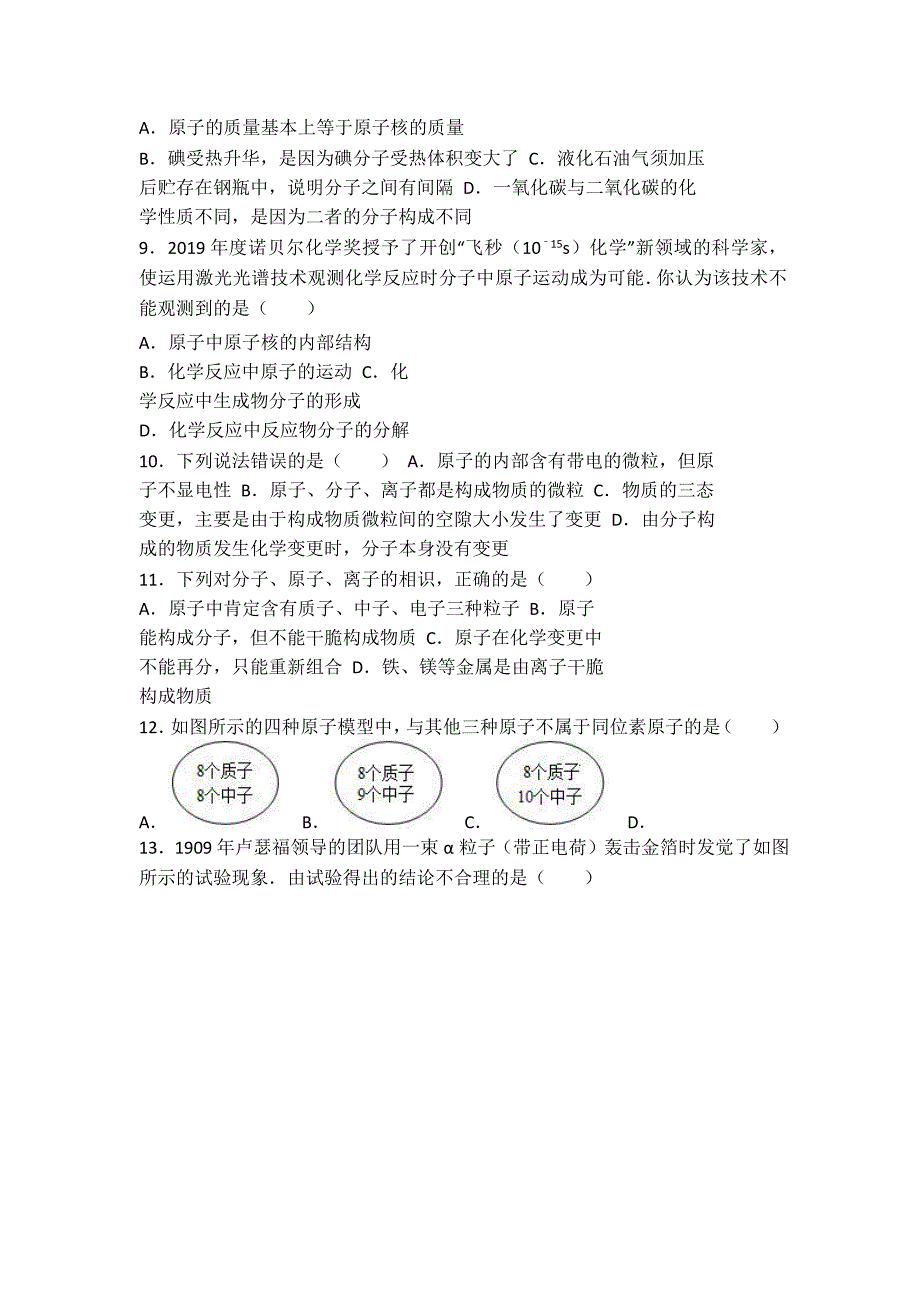 鲁教新版九年级化学第二章第三节原子的构成中档难度提升题（word有答案）_第2页