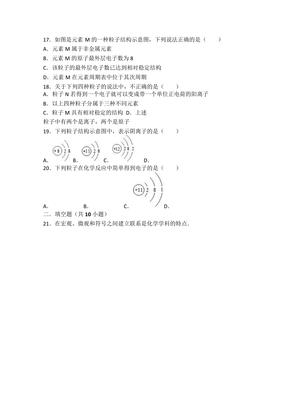 鲁教新版九年级化学第二章第三节原子的构成中档难度提升题（word有答案）_第4页