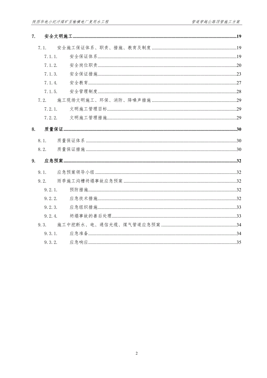 输水管道穿越公路顶管施工方案_第2页