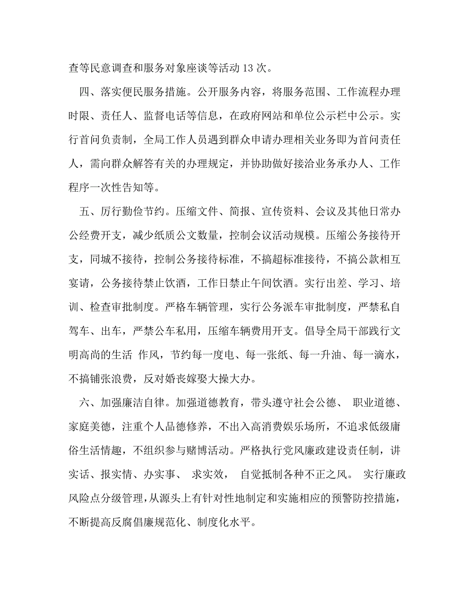 八项规定落实情况范文2_第2页