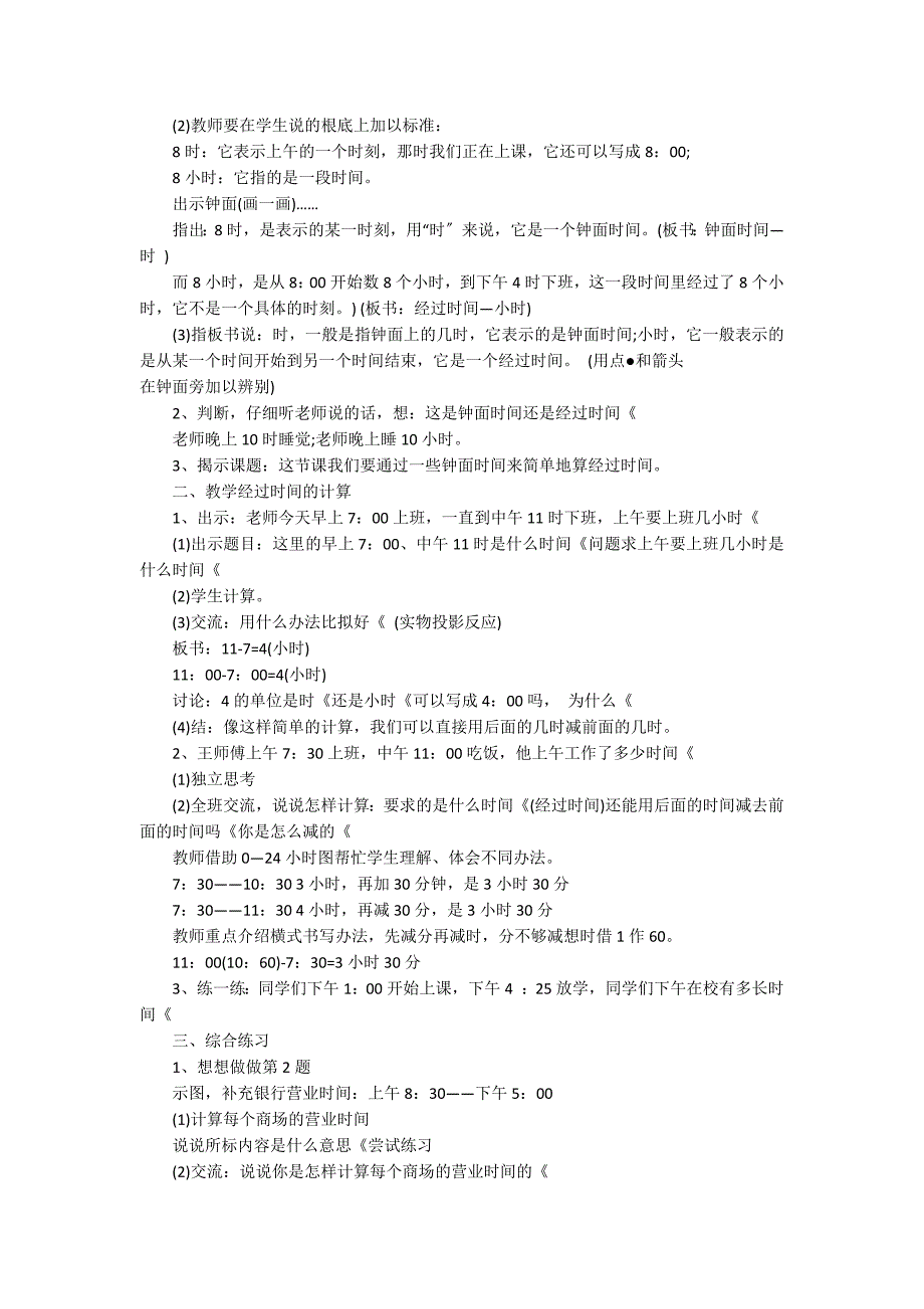 苏教版小学三年级上册数学教案3篇 人教版三年级下册数学教案完整版_第4页