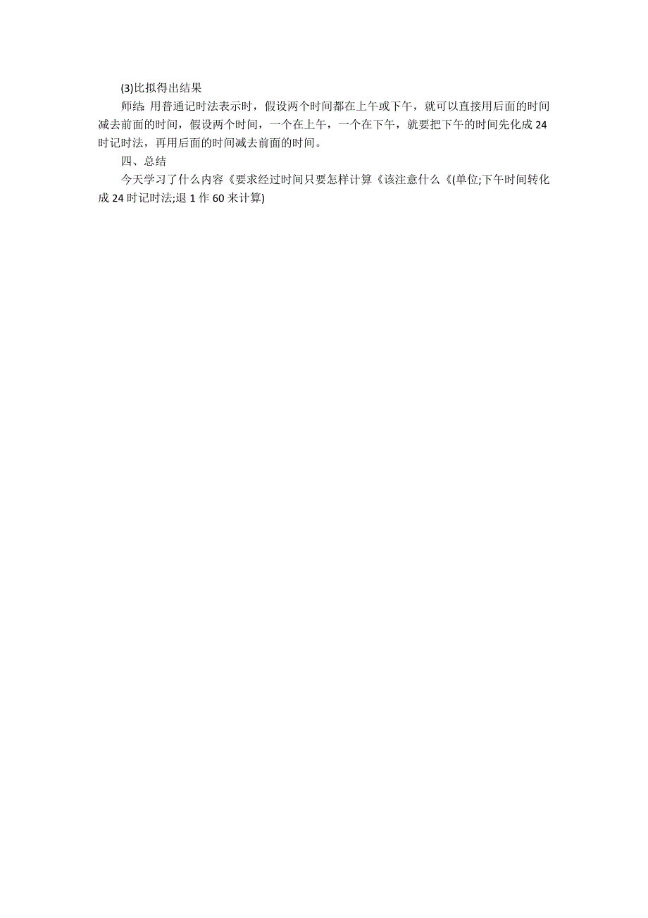 苏教版小学三年级上册数学教案3篇 人教版三年级下册数学教案完整版_第5页