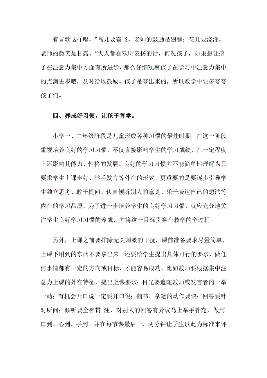 如何培养小学低年级学生的注意力_第3页