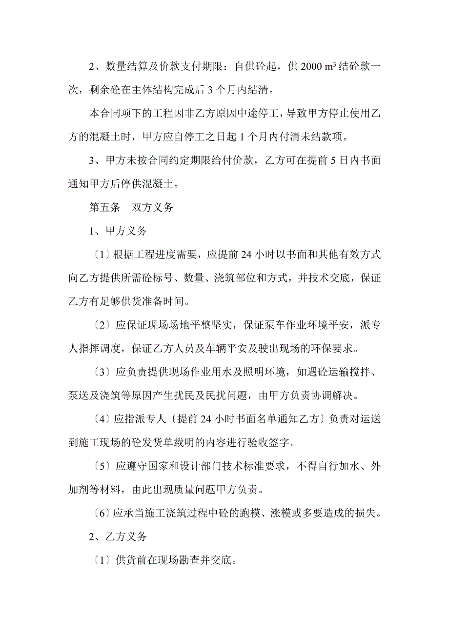 预拌混凝土买卖合同_第3页