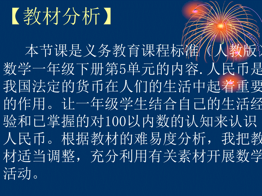 认识人民币说课课件 (2)_第1页