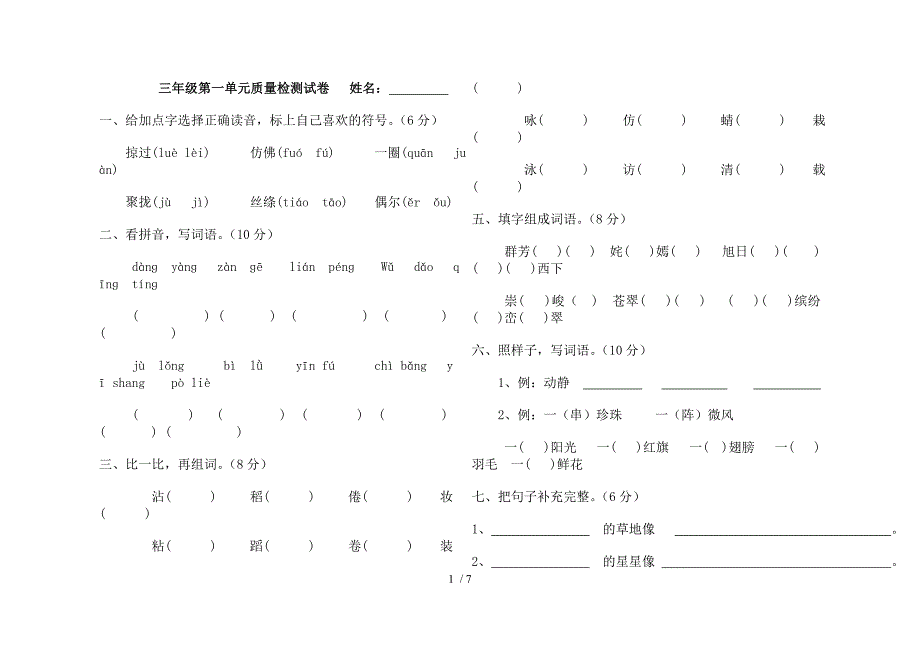 三年级下册第一二单元质量检测试卷_第1页