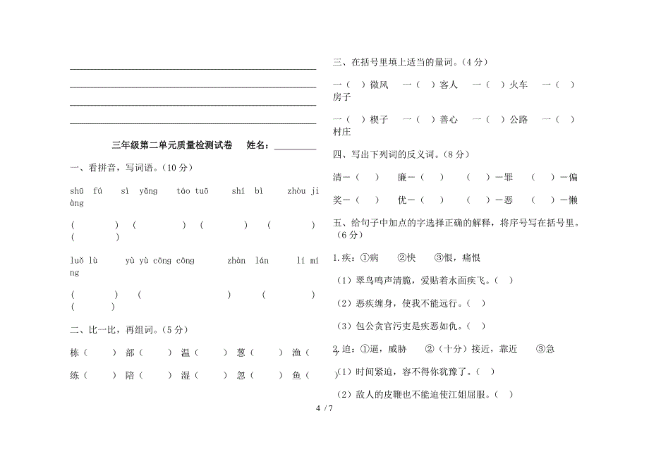 三年级下册第一二单元质量检测试卷_第4页