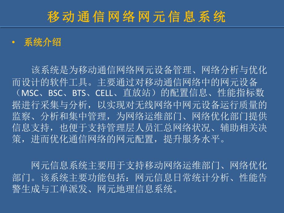 公司移动通信应用产品简介_第3页