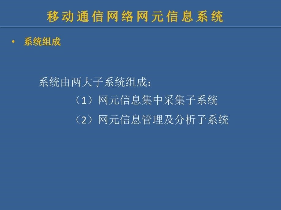 公司移动通信应用产品简介_第5页