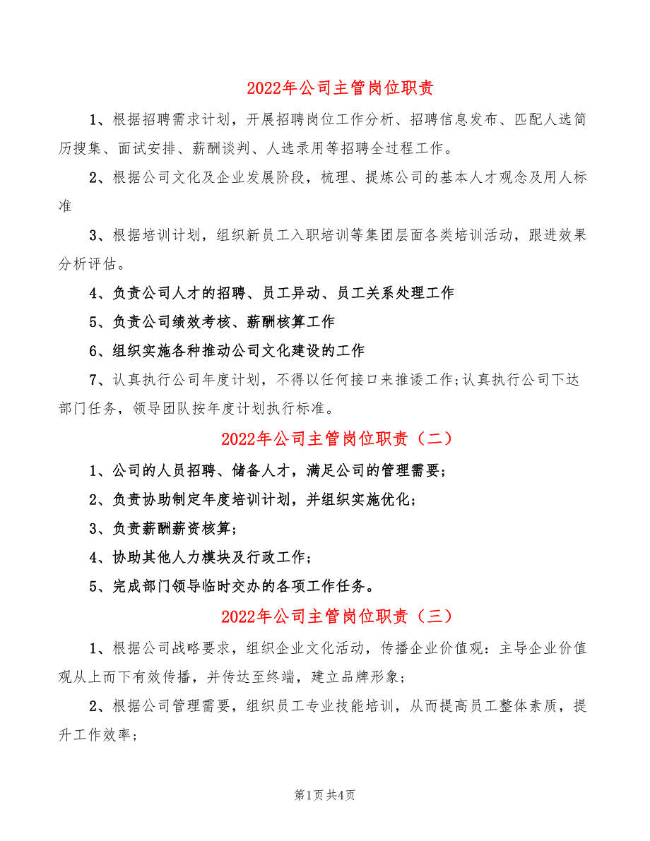 2022年公司主管岗位职责_第1页