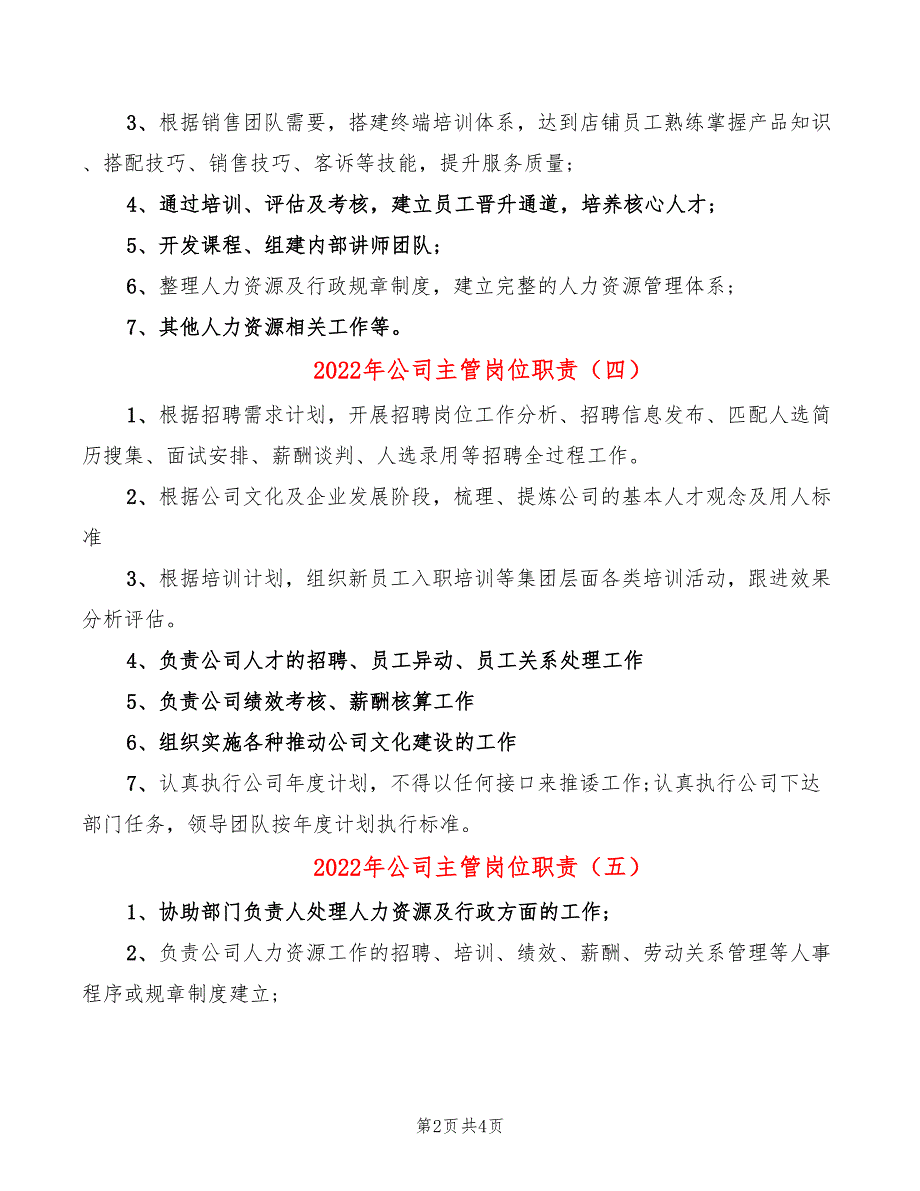 2022年公司主管岗位职责_第2页