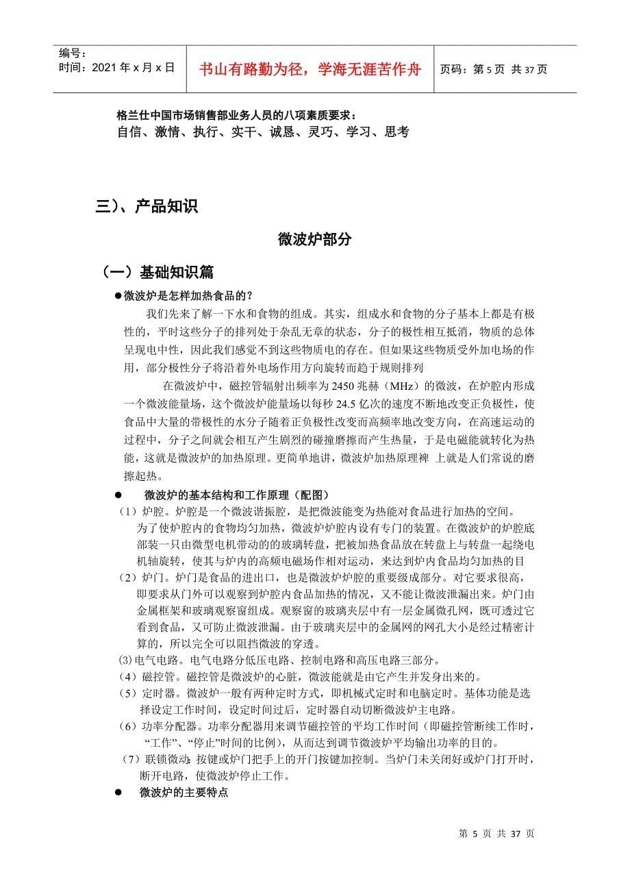 中国市场销售部业务员营销培训手册个_第5页