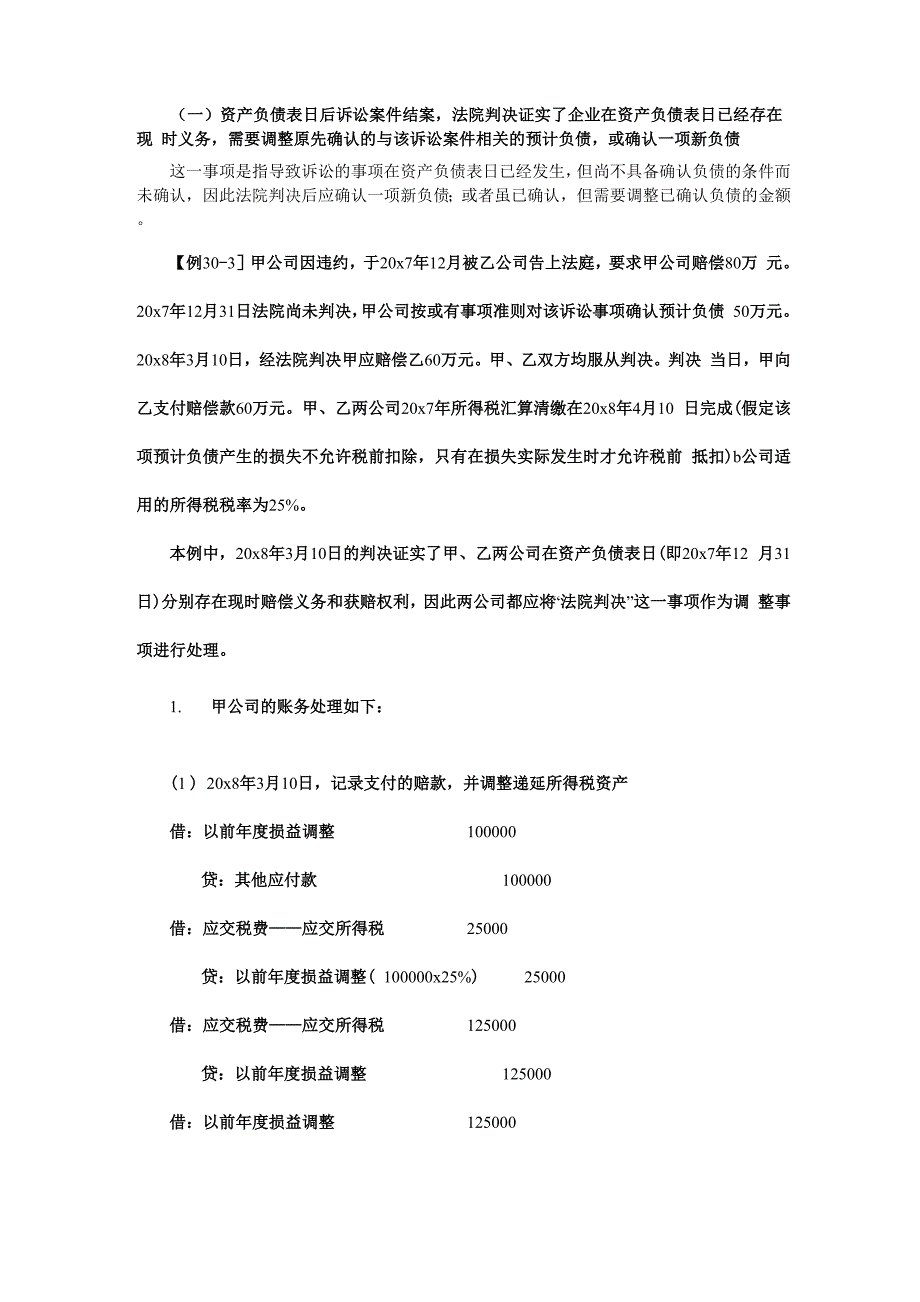 企业会计准则讲解30资产负债表日后事项9页word文档_第4页