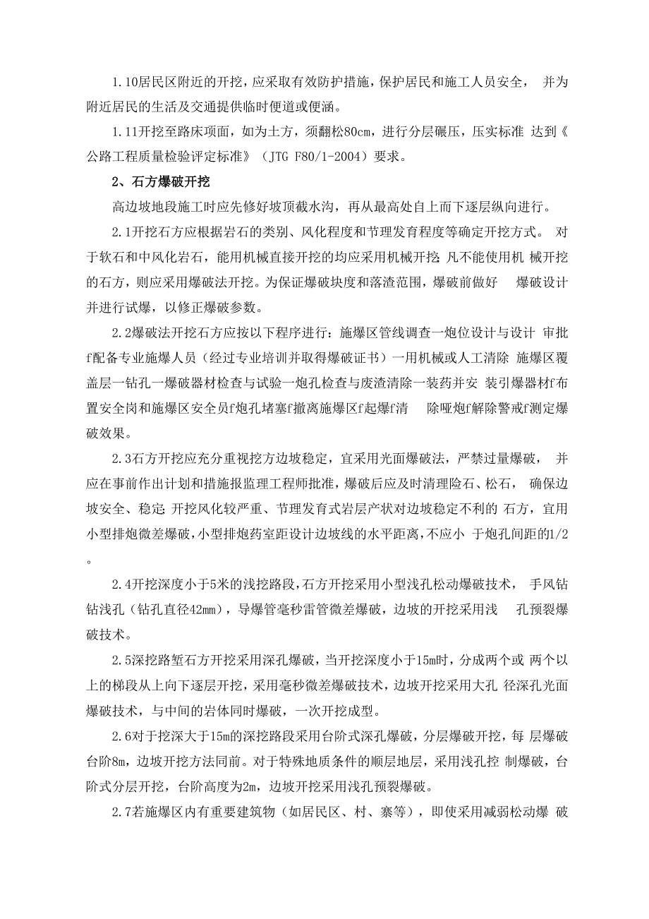 水泥混凝土路面施工方案、方法与技术措施_第3页