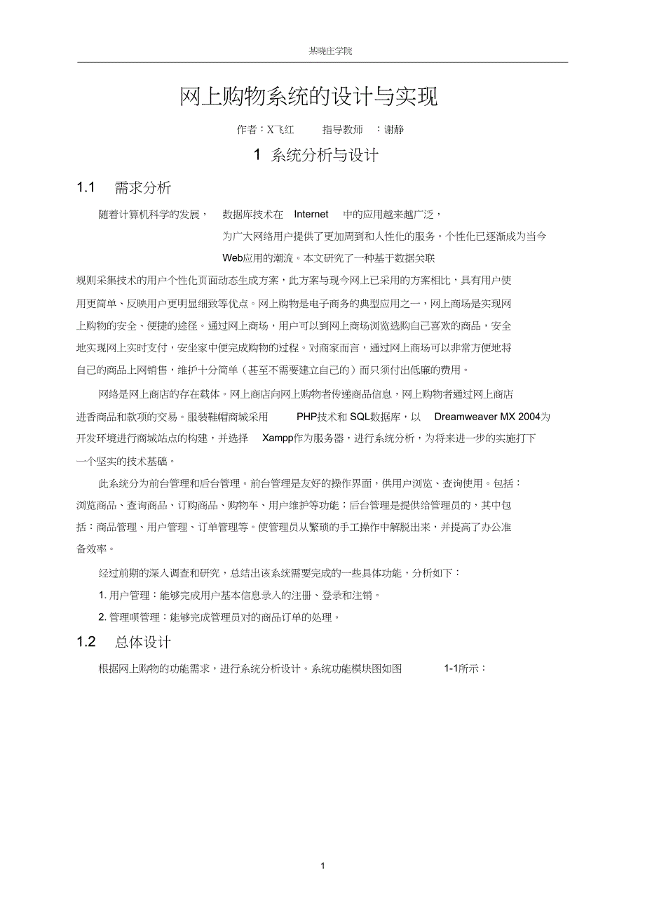 网上购物系统的实验报告_第2页