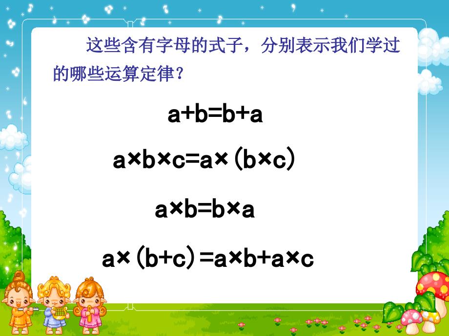 用字母表示数 (3)_第4页