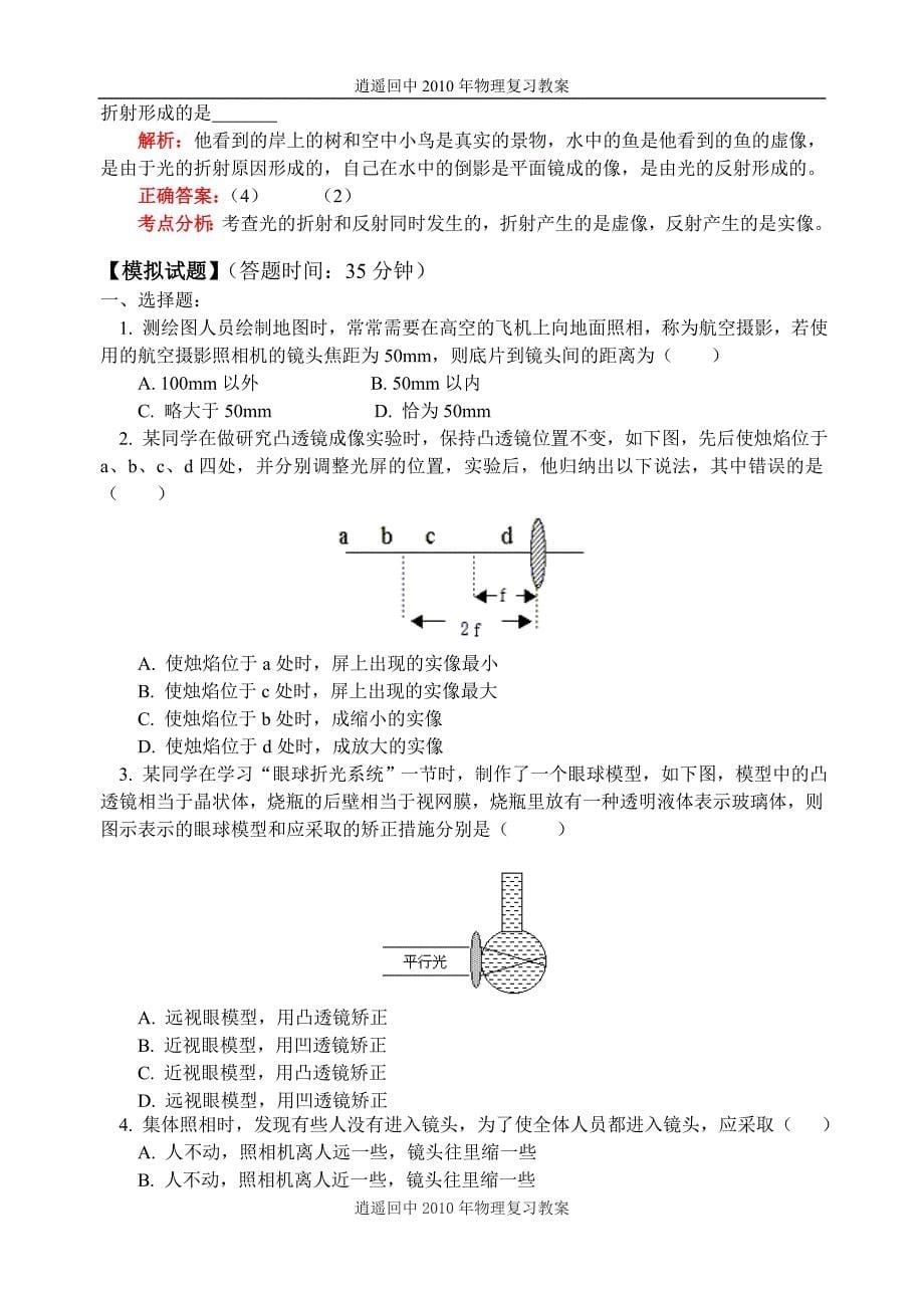 凸透镜、凹透镜成像规律及应用.doc_第5页