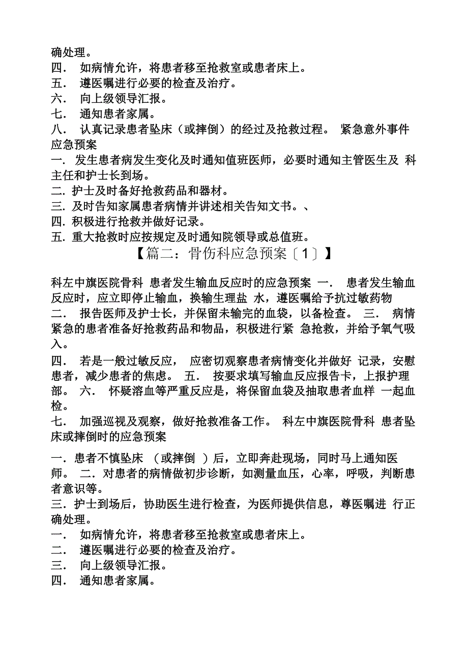 骨伤科应急预案_第2页