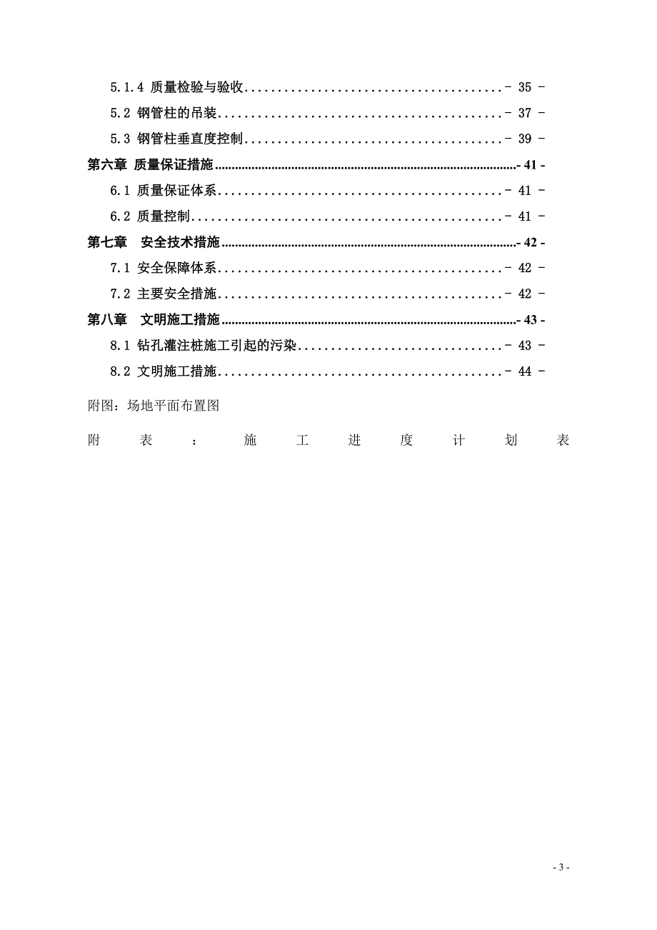 逆作法竖向支撑柱施工方案.doc_第3页