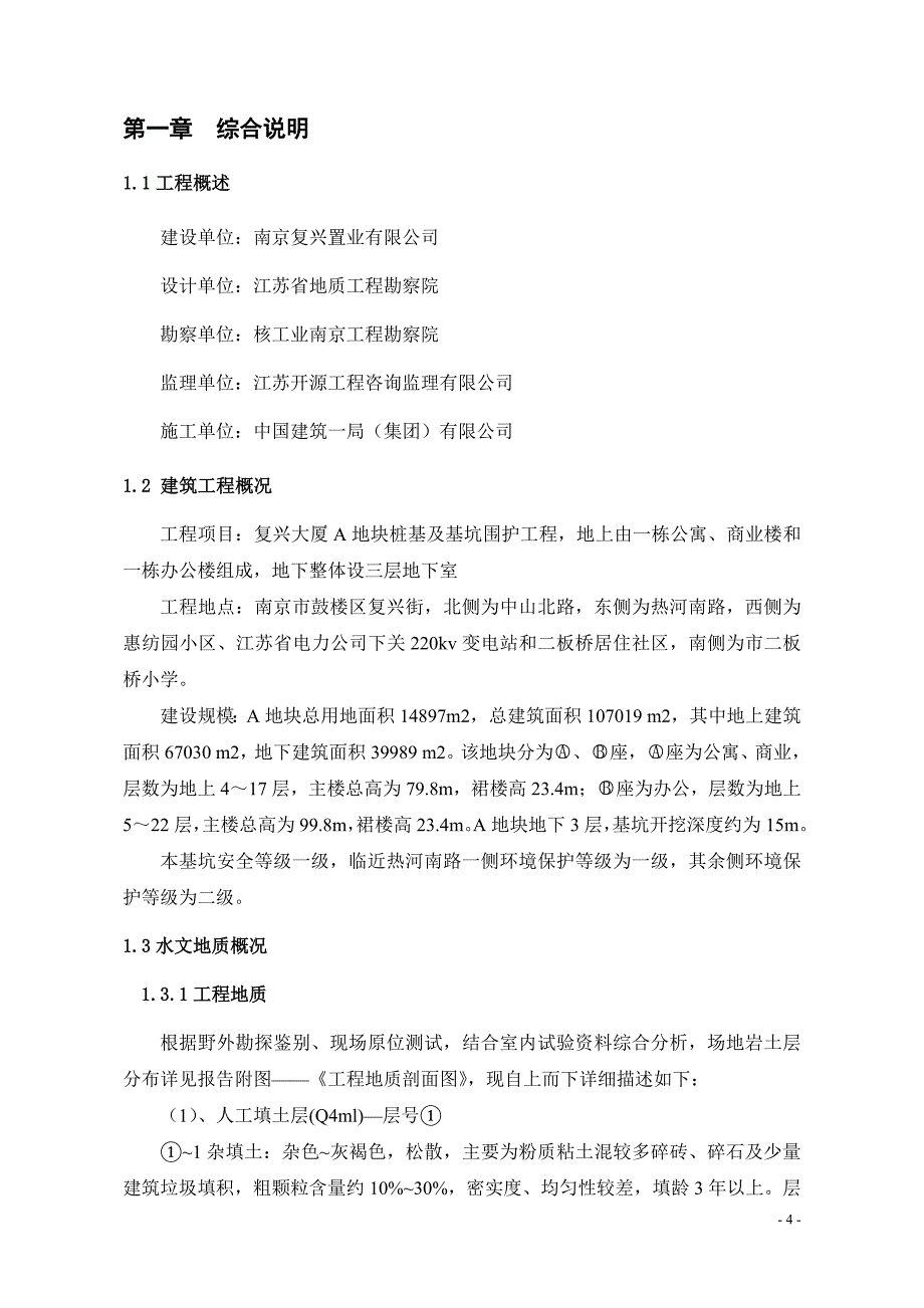 逆作法竖向支撑柱施工方案.doc_第4页