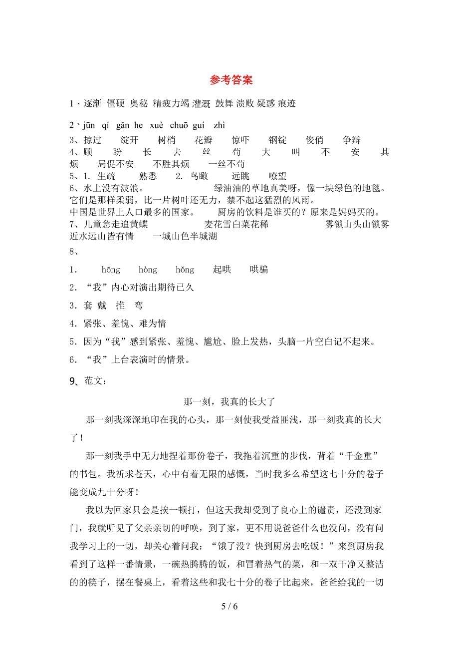 部编人教版四年级语文上册期末考试卷含答案.doc_第5页