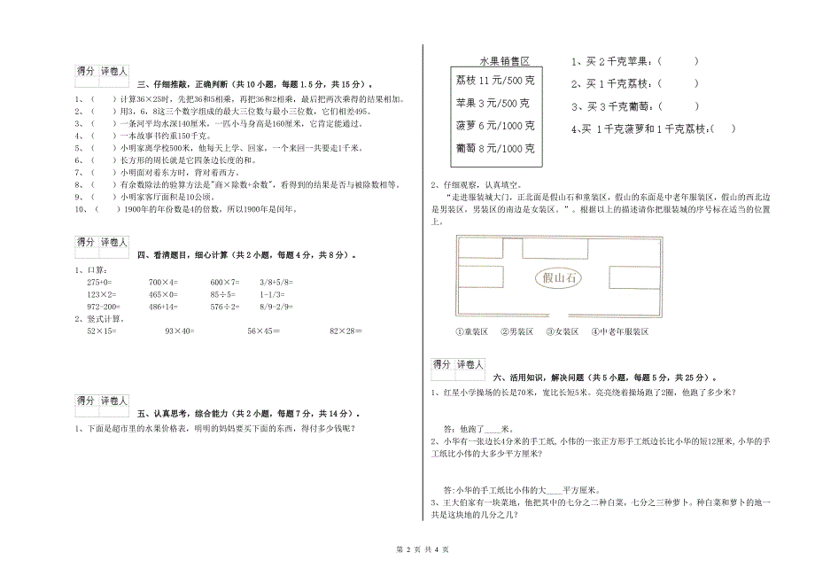 江苏版2020年三年级数学【上册】期末考试试题 含答案.doc_第2页