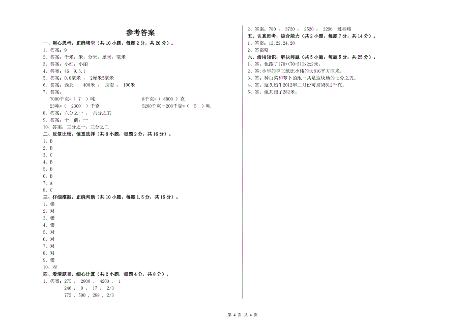 江苏版2020年三年级数学【上册】期末考试试题 含答案.doc_第4页