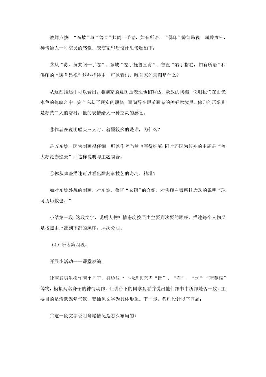 核舟记教学设计.doc_第5页