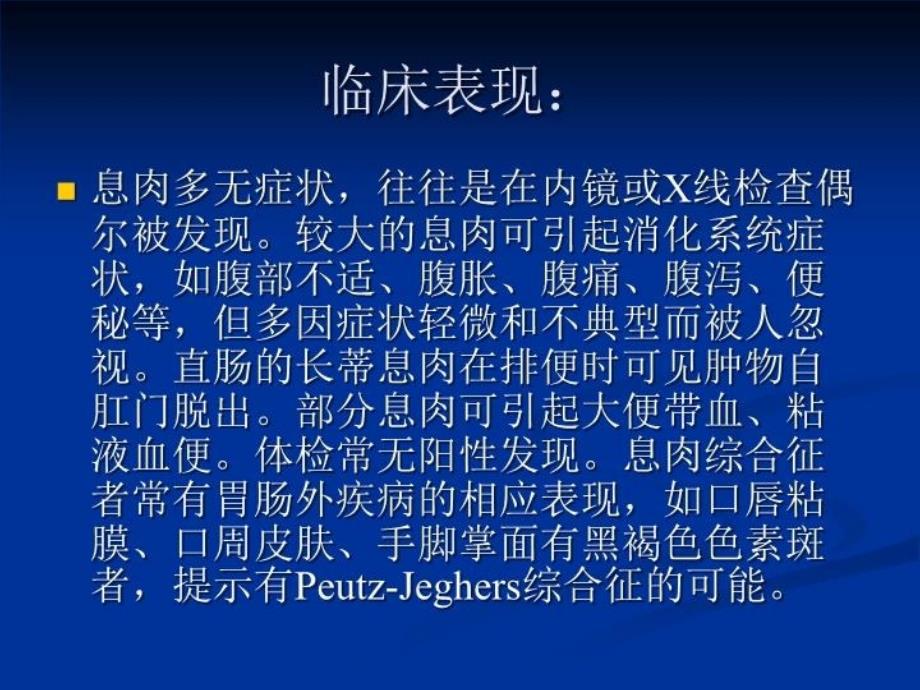 最新大肠息肉病PPT课件_第4页