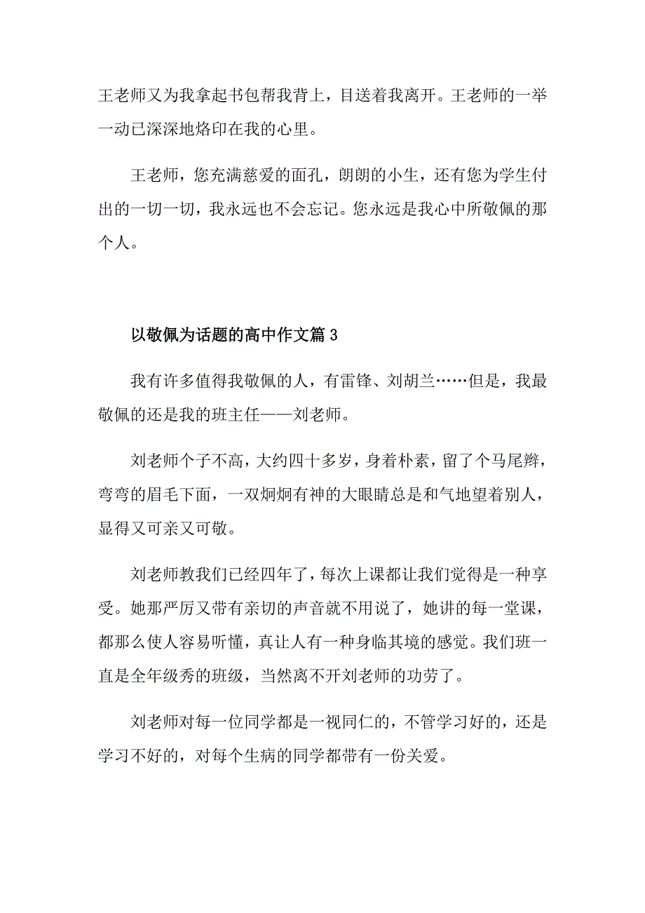 一个我敬佩的人高中作文精选5篇800字汇总_第4页