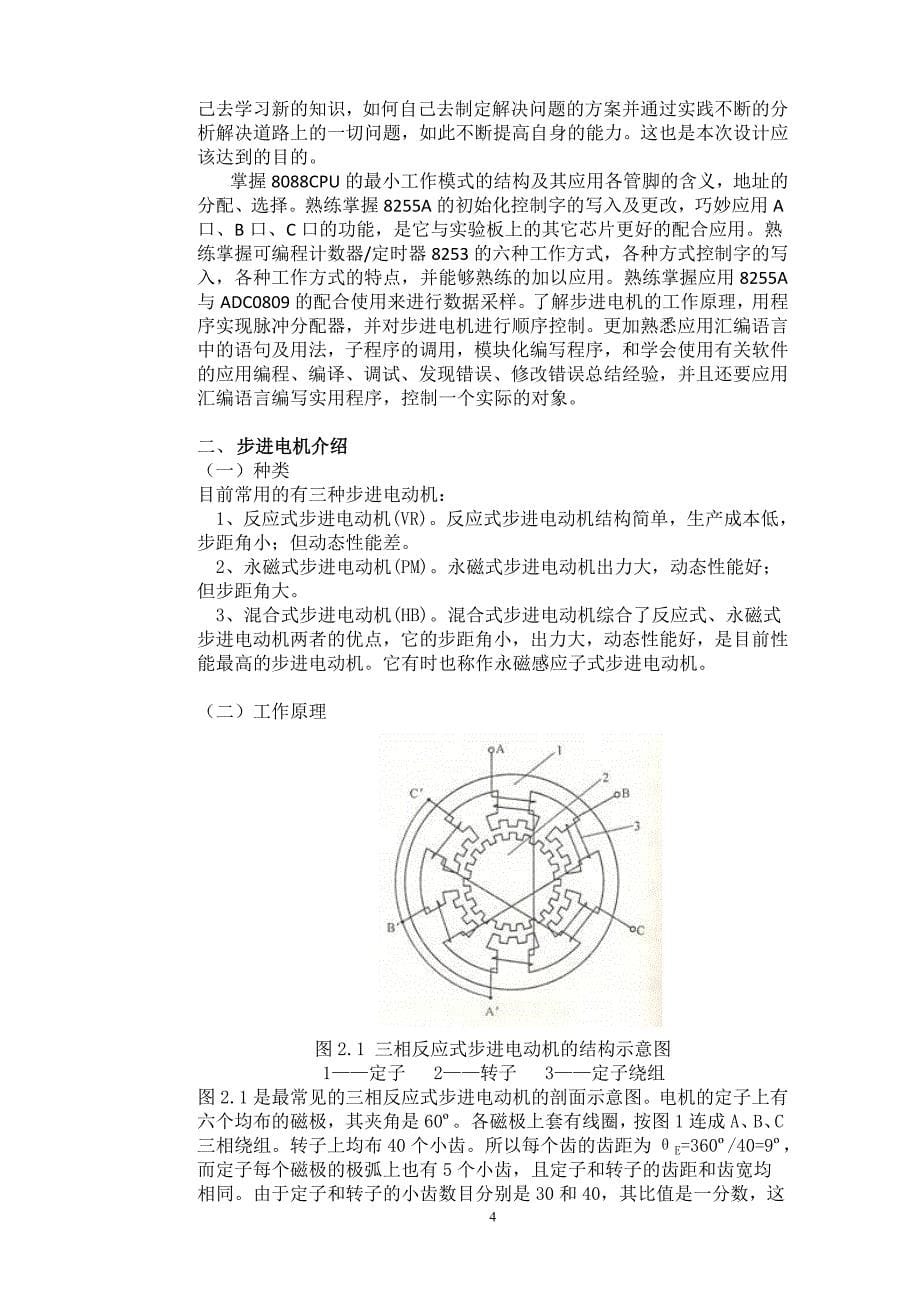 毕业设计论文步进电机的驱动及控制_第5页