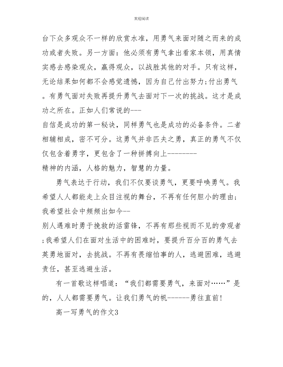 高一写勇气的作文800字_第4页