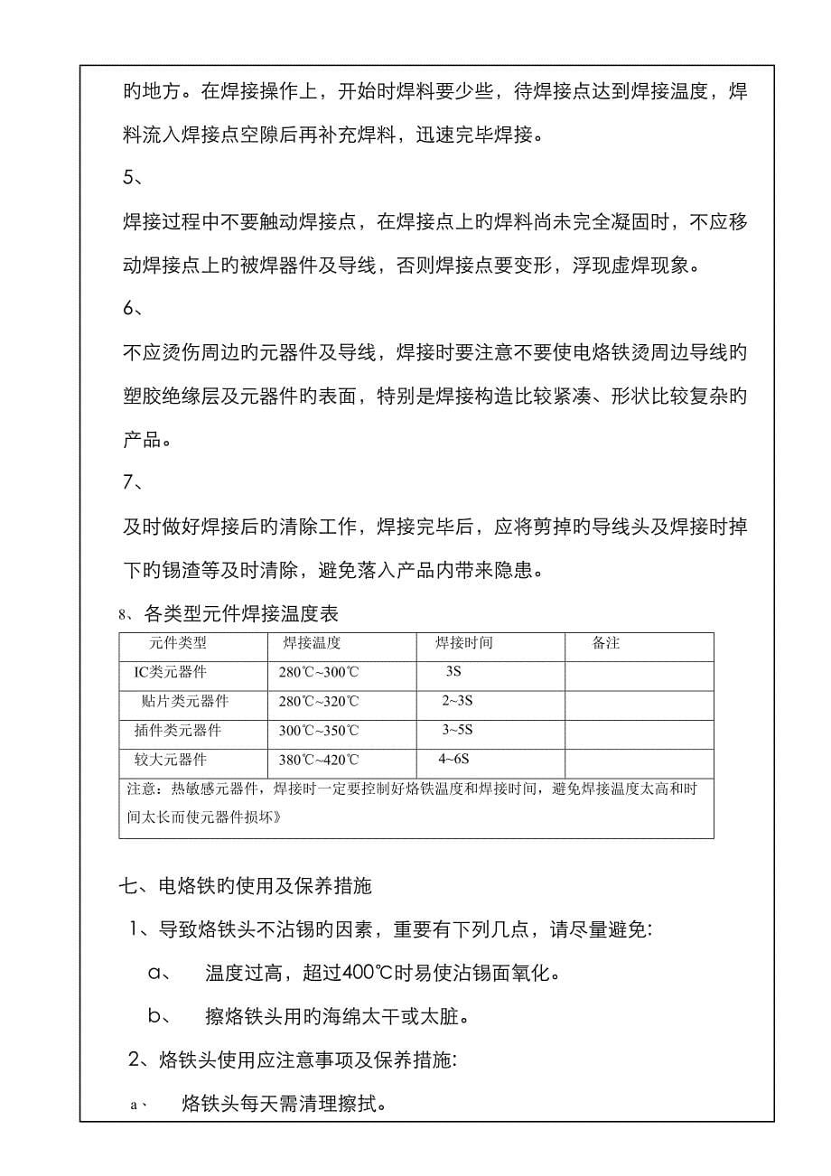 电烙铁操作基础规范_第5页