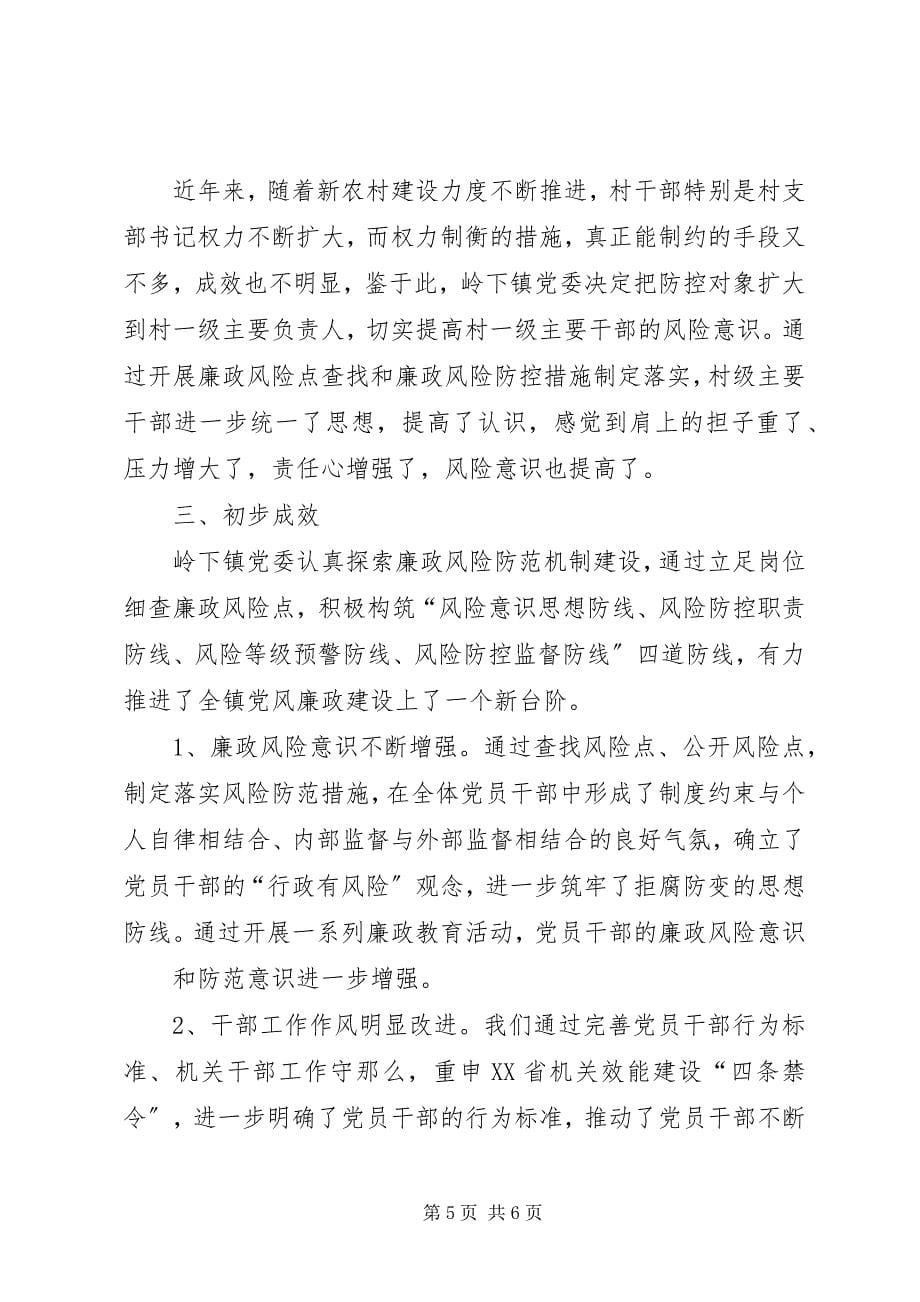 2023年廉政风险防控试点工作讲话稿.docx_第5页