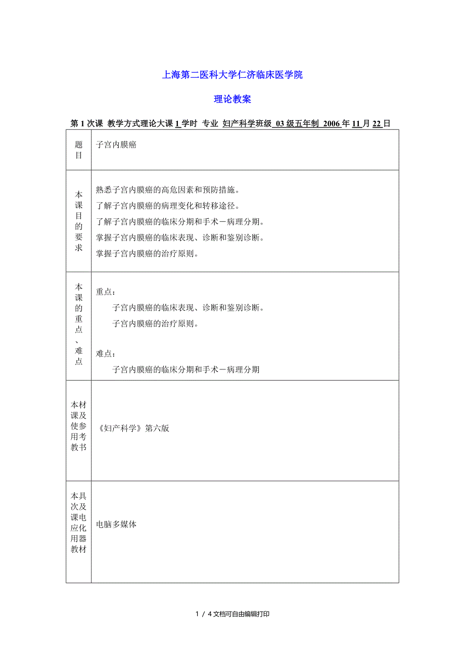 上海第二医科大学仁济临床医学院_第1页