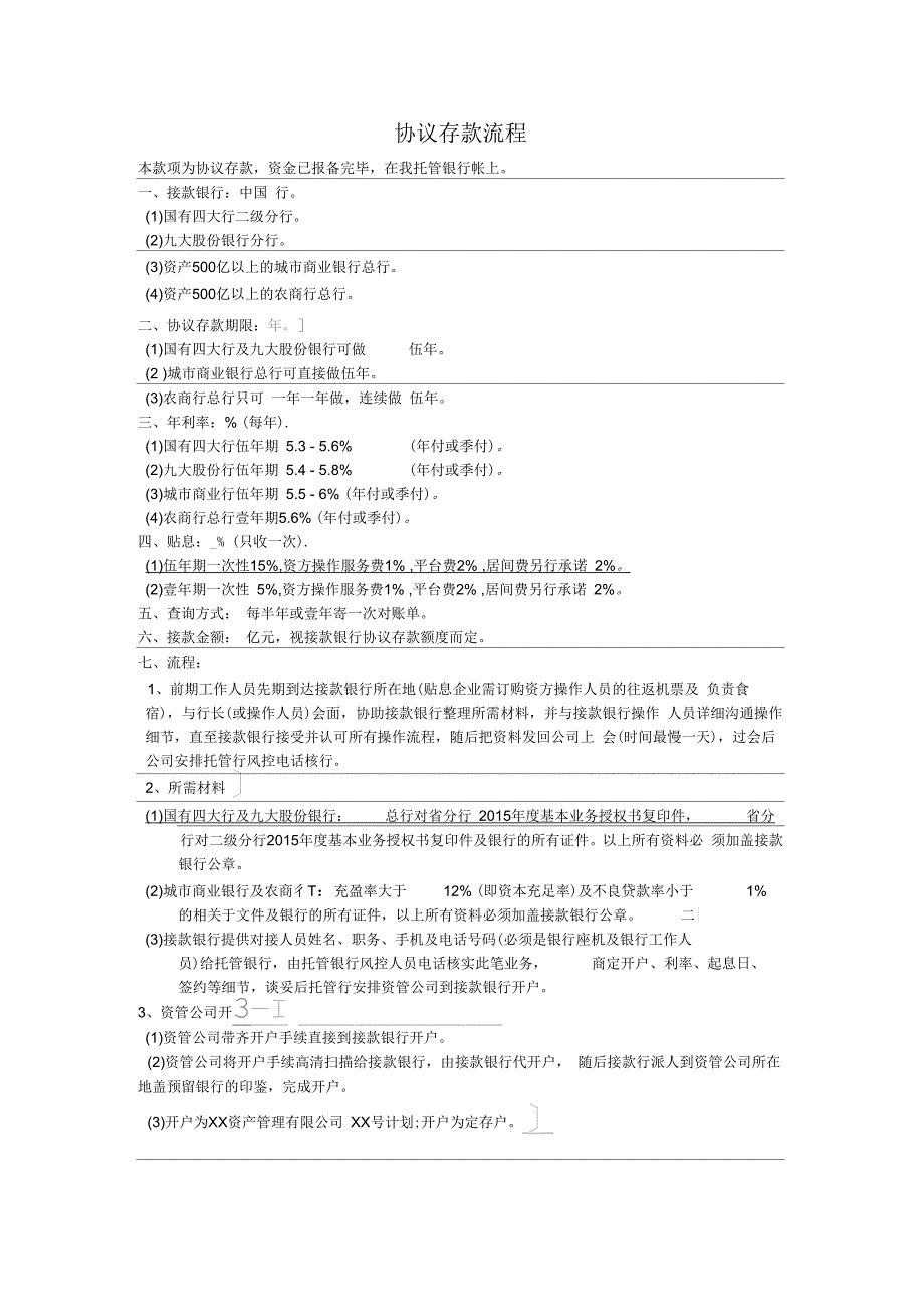 协议存款流程(阳光非阳)_第1页