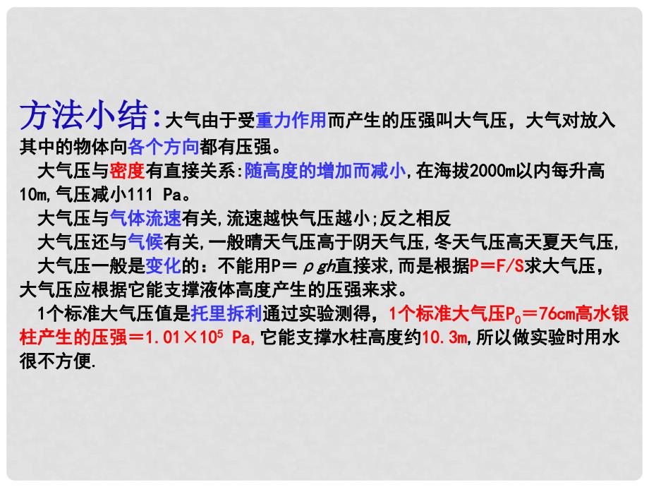 八年级科学上册 大气压与人类生活课件2 浙教版_第2页