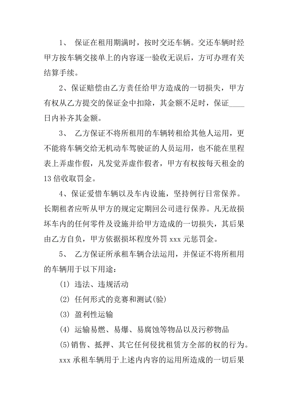 2023年物流公司汽车租赁合同（5份范本）_第4页