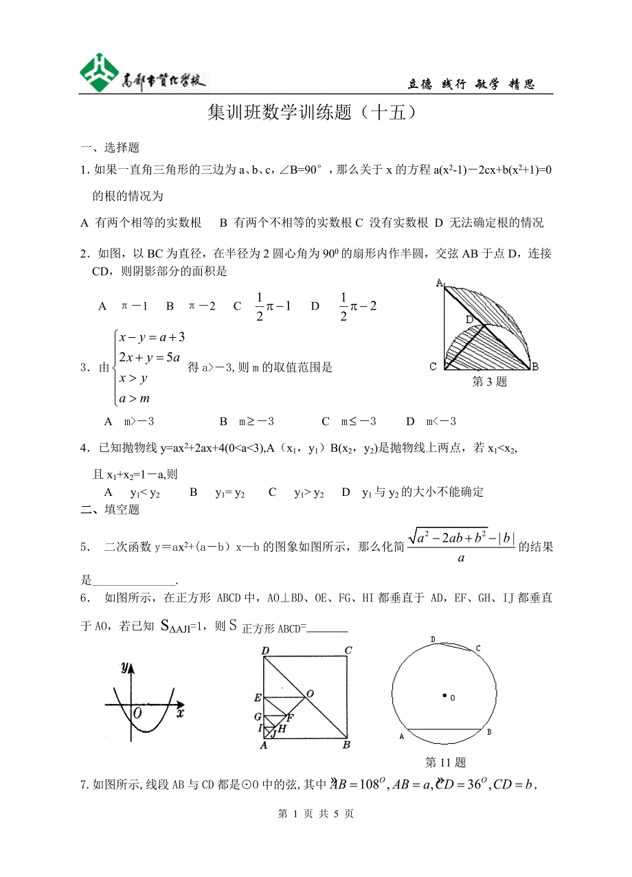 集训班数学训练题十五.doc_第1页