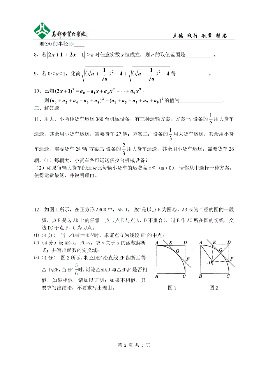 集训班数学训练题十五.doc_第2页