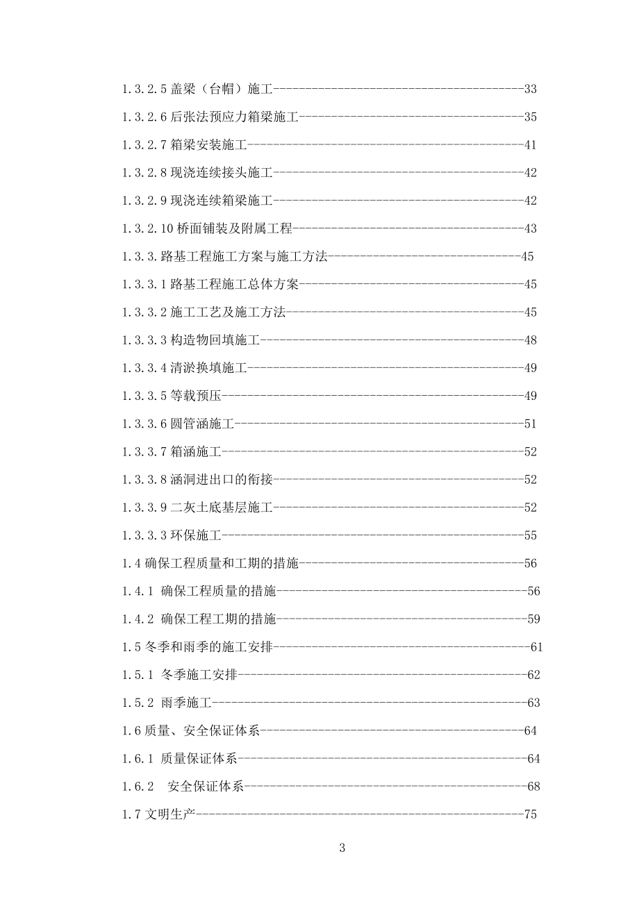 【精品】南京至太仓高速公路南京至常州段NCWJ4标段施组（技术标）【多图】_第3页