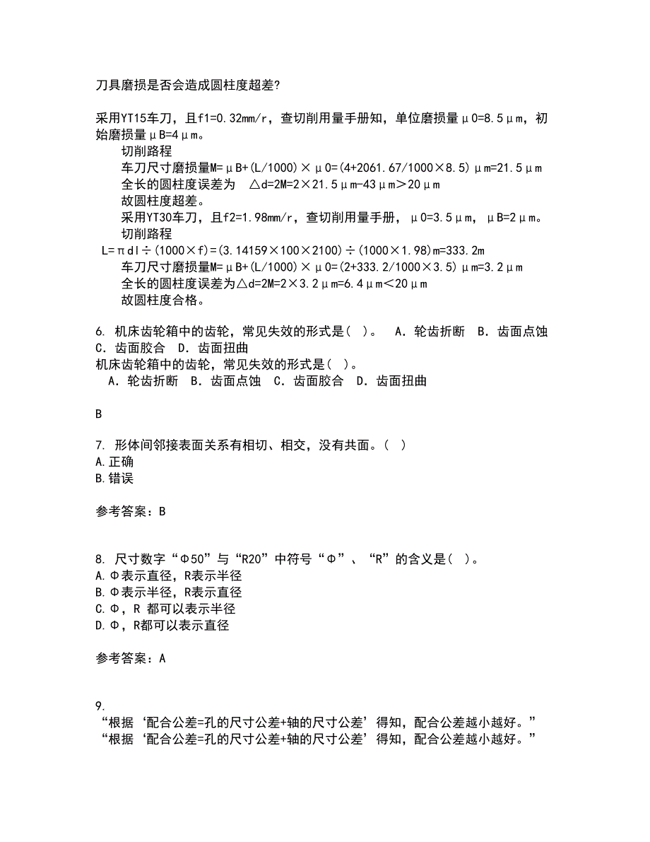 大连理工大学21秋《画法几何与机械制图》平时作业一参考答案11_第2页