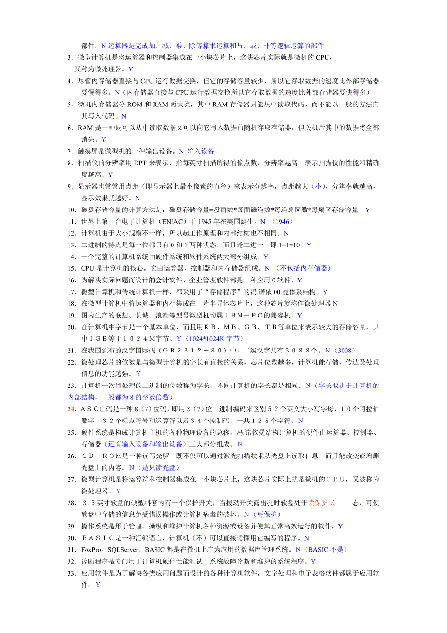 会计电算化复习资料.doc_第2页