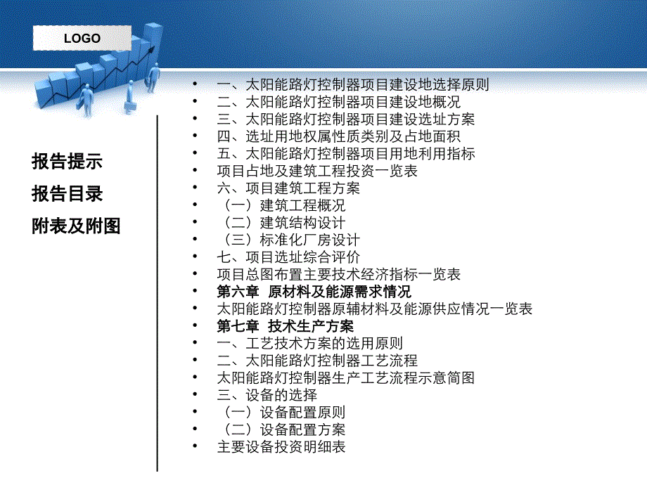 太阳能路灯控制器项目可行性研究报告_第4页