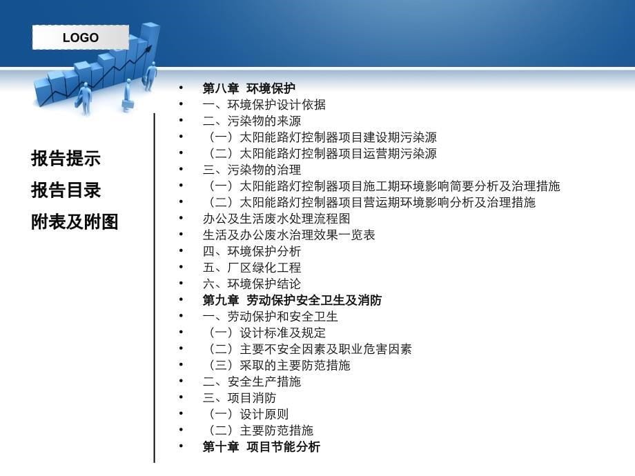 太阳能路灯控制器项目可行性研究报告_第5页