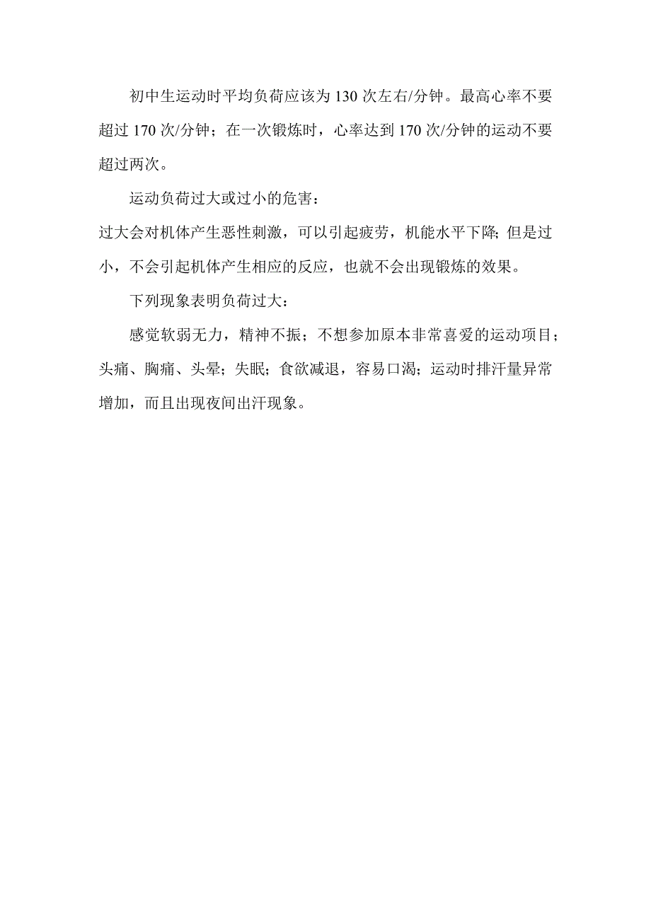 初三体育理论课：科学锻炼的原则.docx_第3页