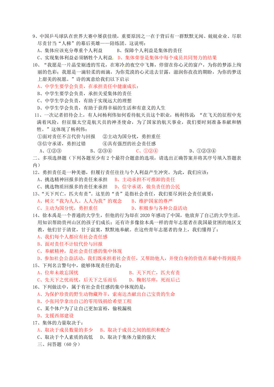 广东省广州市番禺区九年级思想品德第一单元综合测试题答案不全新人教版_第2页