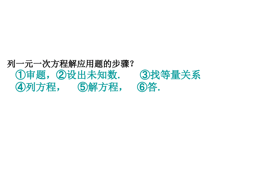 一元二次方程应用题传播问题_第2页