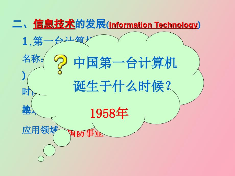 信息技术基础_第4页