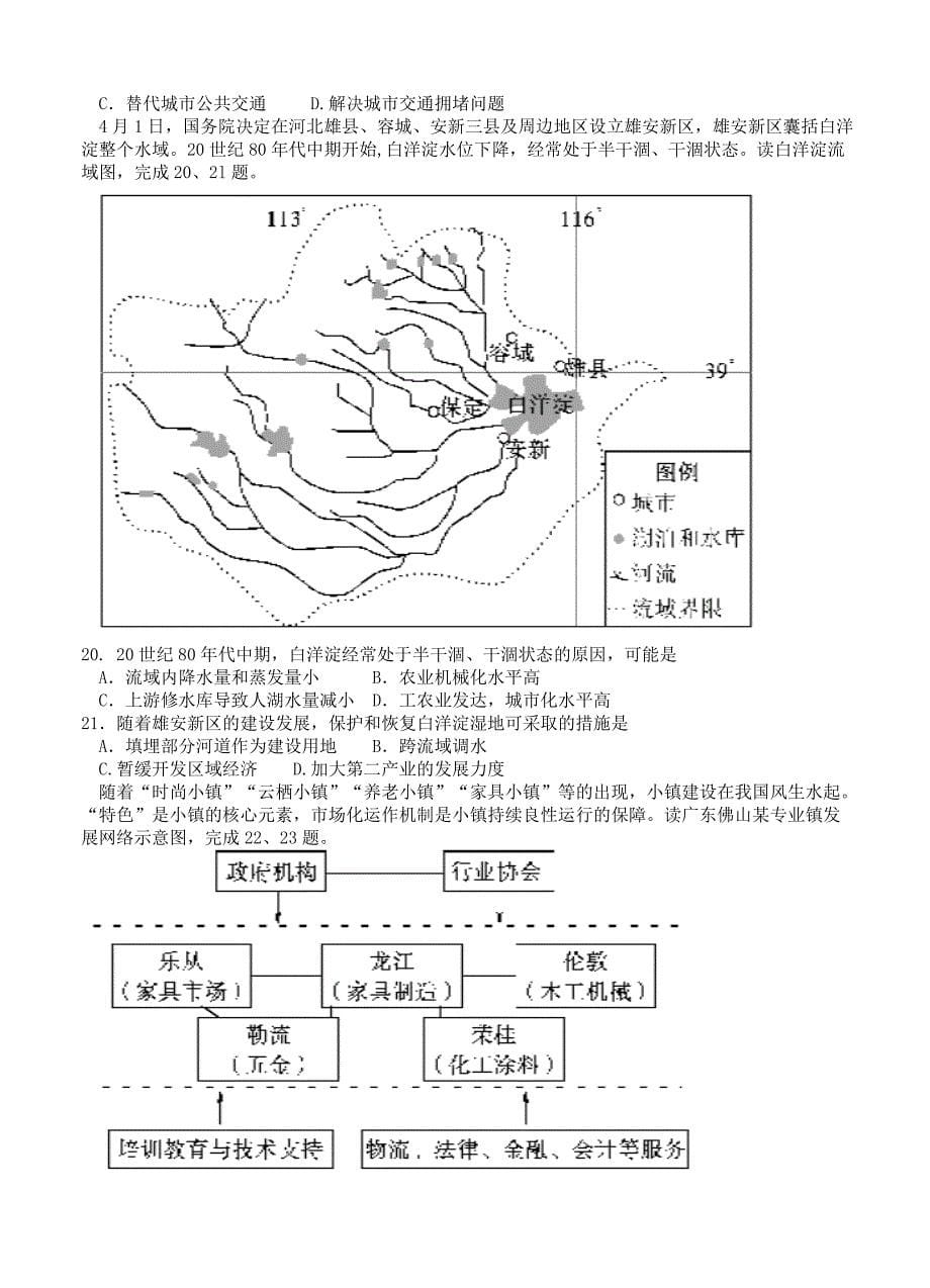 精品广东省深圳市南山区高三上学期摸底考试地理试卷含答案_第5页